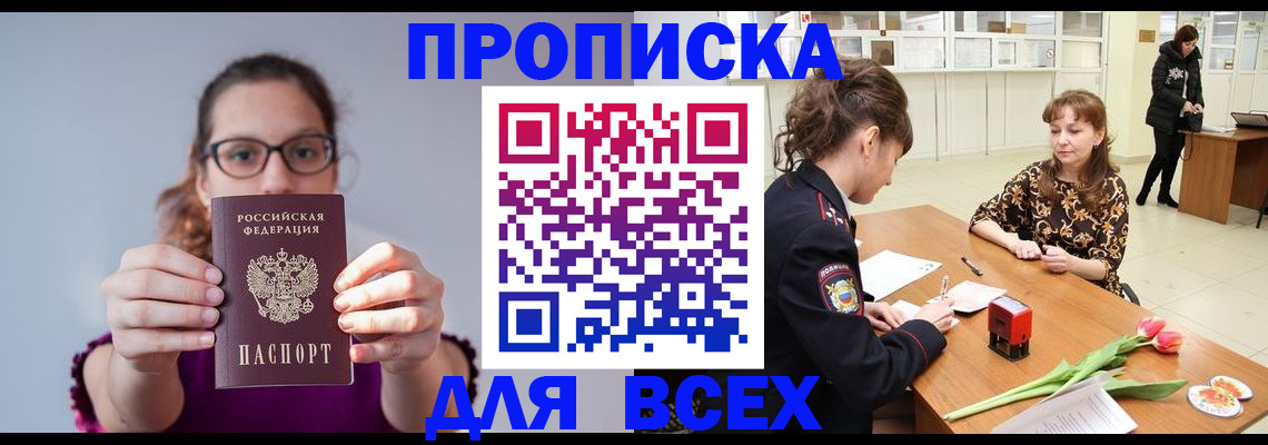 где прописаться в Марий Эл