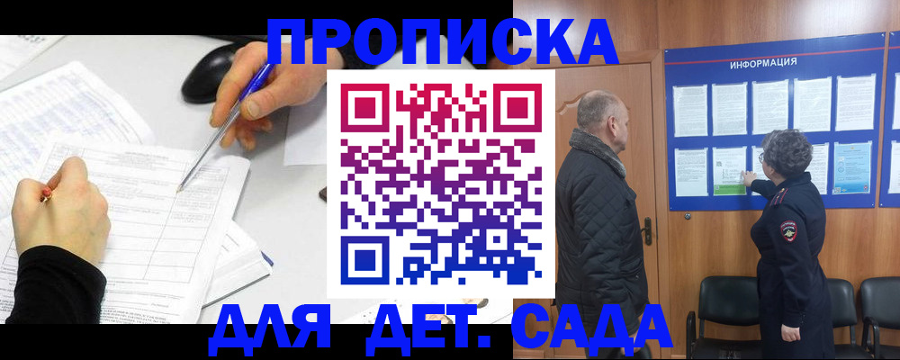 прописка законно в Марий Эл