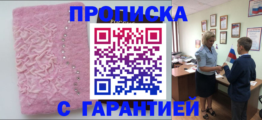 прописка штамп в Марий Эл