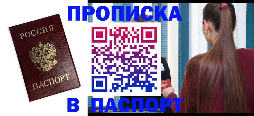 прописка регистрация в Марий Эл