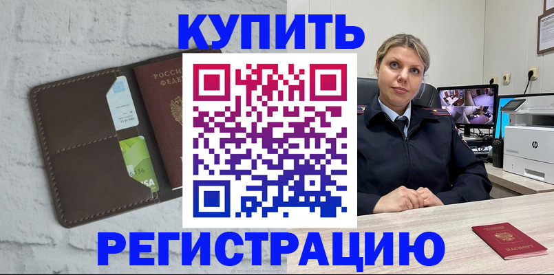 прописка регистрация в Марий Эл
