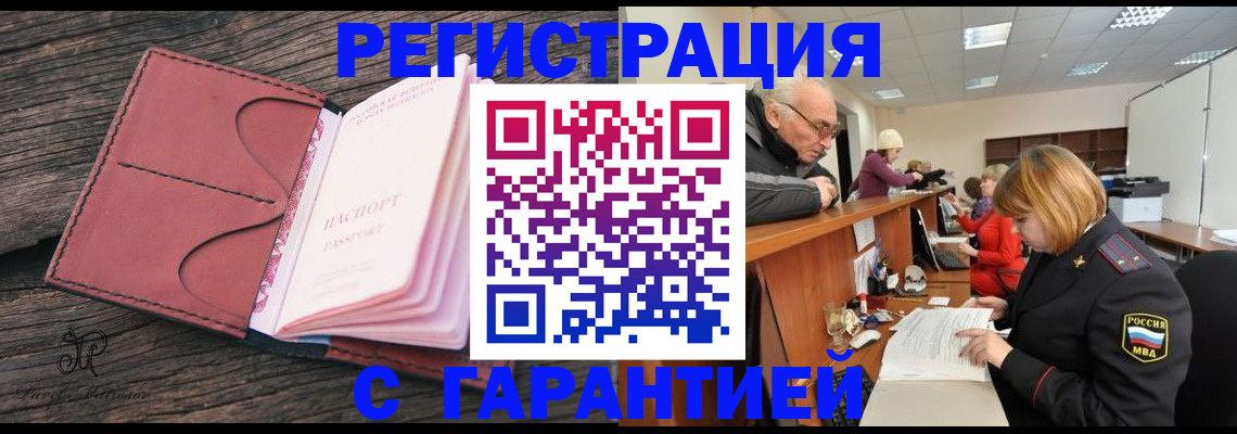 временная регистрация в квартире в Марий Эл